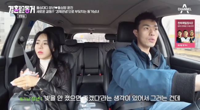 '결혼 말고 동거' 방송화면