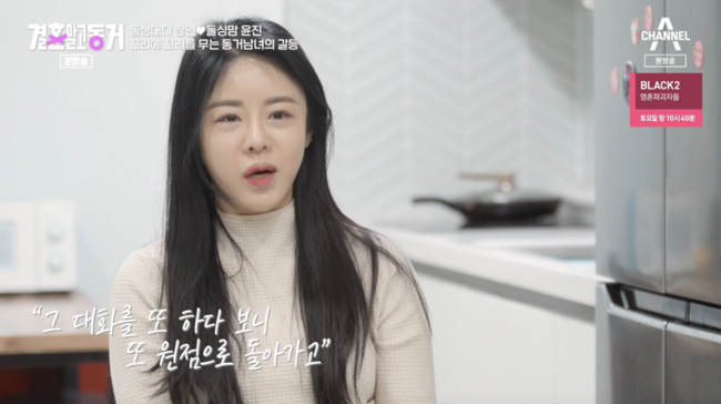 '결혼 말고 동거' 방송화면