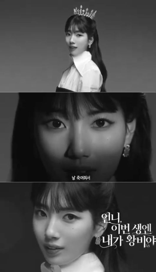 [사진=수지 SNS 출처] 네이버 시리즈 '언니, 이번 생엔 내가 왕비야' 광고에서 열연한 수지.