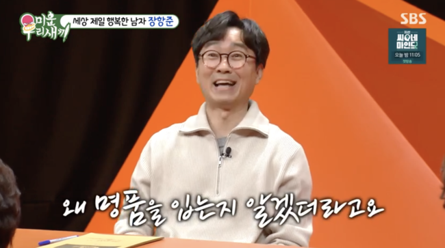 '미운 우리 새끼' 방송화면