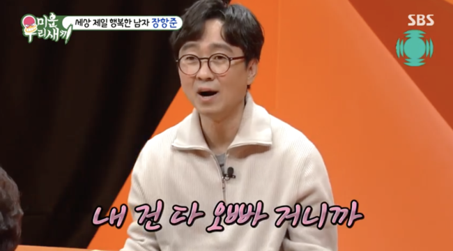 '미운 우리 새끼' 방송화면