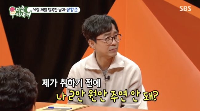 '미운 우리 새끼' 방송화면