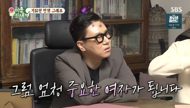 '미운 우리 새끼' 방송화면