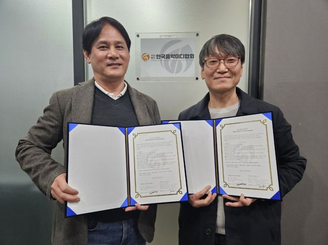 (사)한국음악미디협회 제공