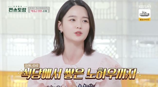 '편스토랑' 방송화면