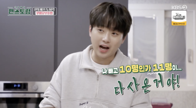 '편스토랑' 방송화면