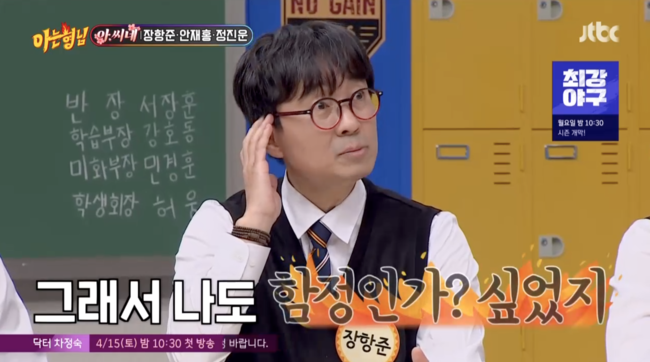 '아는 형님' 방송화면