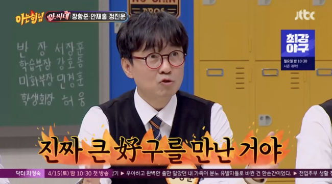 '아는 형님' 방송화면