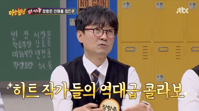'아는 형님' 방송화면