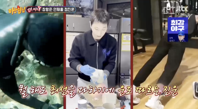 '아는 형님' 방송화면