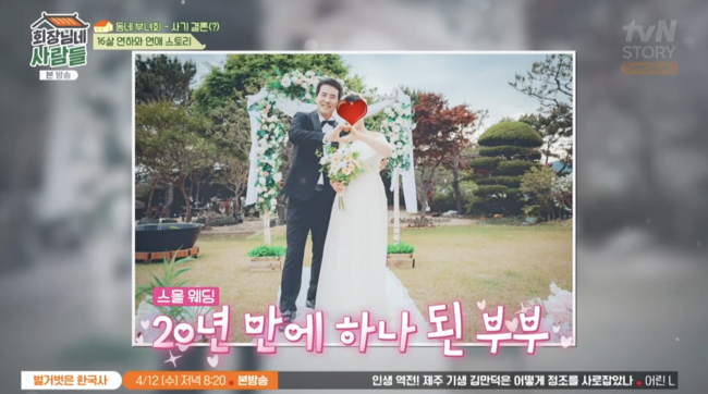 '회장님네 사람들' 방송화면