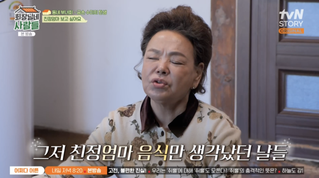 '회장님네 사람들' 방송화면
