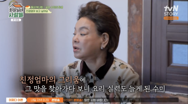 '회장님네 사람들' 방송화면