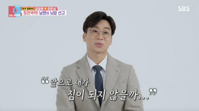 '동상이몽2' 방송화면