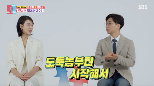 '동상이몽2' 방송화면