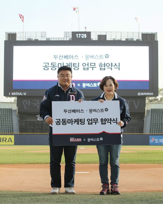 두산 베어스가 잠실구장에서 프리미엄 생수 브랜드 ‘몽베스트’와 업무협약식을 맺었다. / 두산 베어스