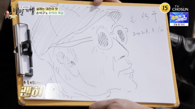 '허영만의 백반기행' 방송화면