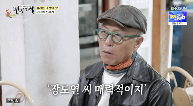'허영만의 백반기행' 방송화면