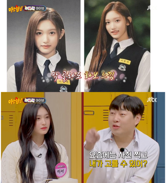 '아는 형님' 방송화면