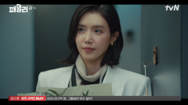 '패밀리' 방송화면