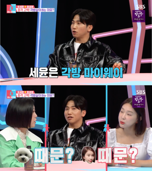 '동상이몽2' 방송화면