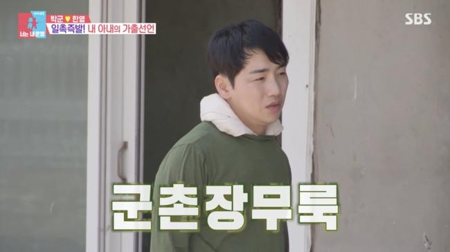 '동상이몽2' 방송화면
