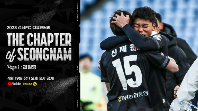 [사진]성남FC 제공