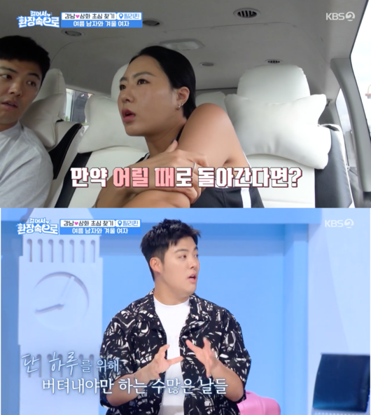 '걸어서 환장 속으로' 방송화면