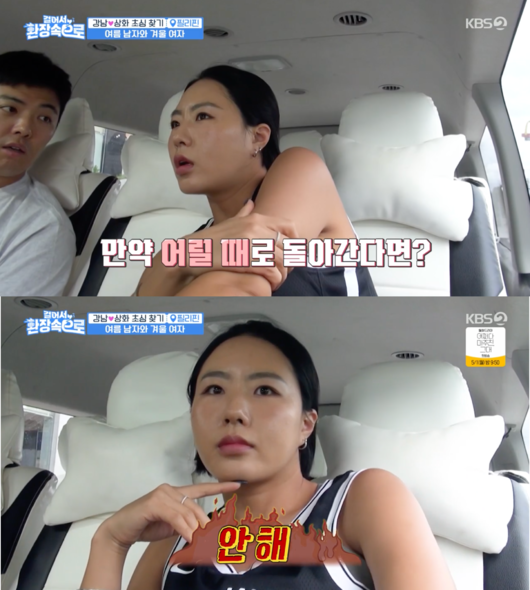 '걸어서 환장 속으로' 방송화면