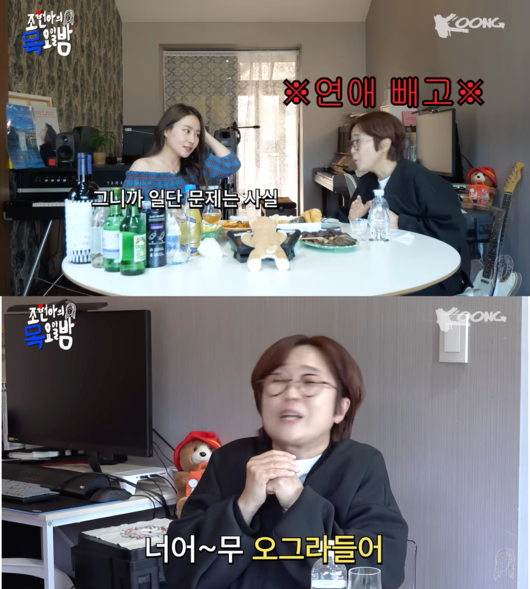 '조현아의 목요일 밤' 영상화면