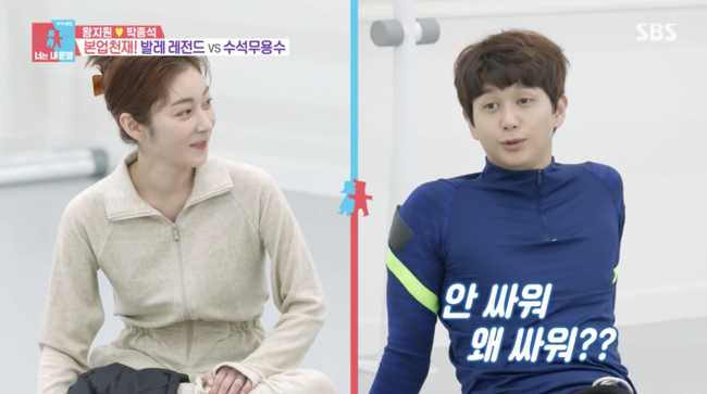 '동상이몽2' 방송화면