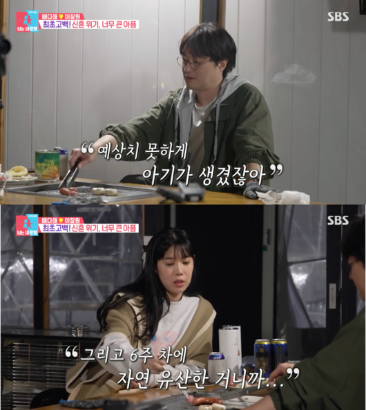 '동상이몽2' 방송화면