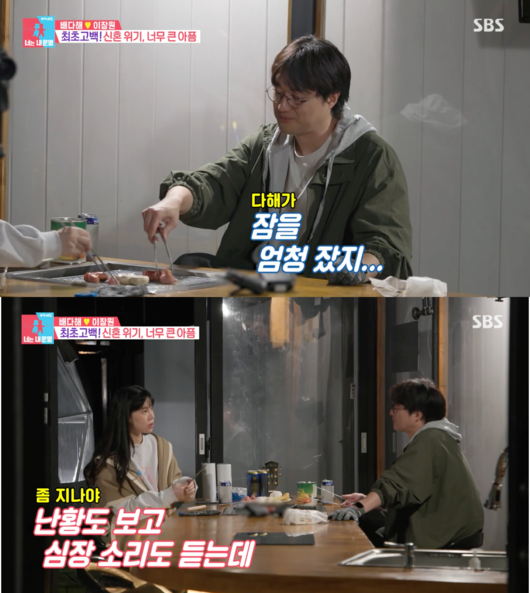 '동상이몽2' 방송화면