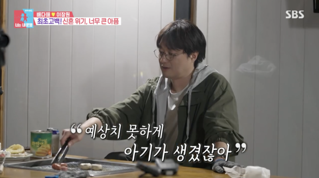 '동상이몽2' 방송화면