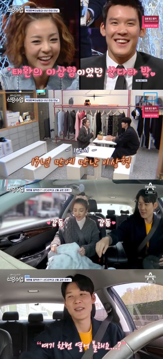박태환, &apos;♥이상형&apos; 산다라박과 핑크빛.."지드래곤 소개로 만나"(&apos;신랑수업&apos;)[Oh!쎈 리뷰]