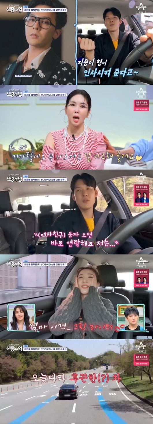 박태환, &apos;♥이상형&apos; 산다라박과 핑크빛.."지드래곤 소개로 만나"(&apos;신랑수업&apos;)[Oh!쎈 리뷰]