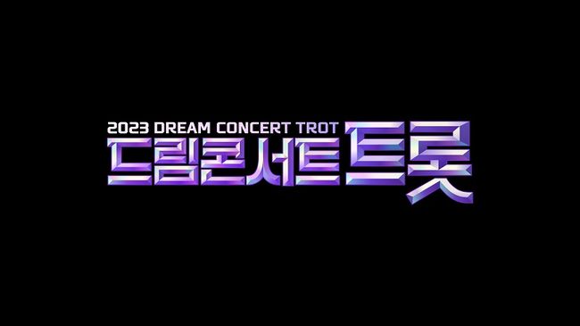 김호중부터 송가인까지 ‘2023 드림콘서트 트롯’ 1차 라인업 공개