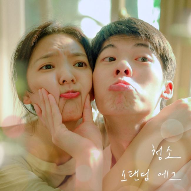 스탠딩 에그, 더 레이 &apos;청소&apos; 재해석…오늘(27일) 리메이크 음원 발매