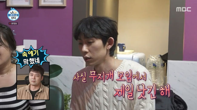 "무지개 회원 중 제일 나아" 박나래, 코쿤과 궁합→눈물의 데이트 (&apos;나혼산&apos;) [종합]