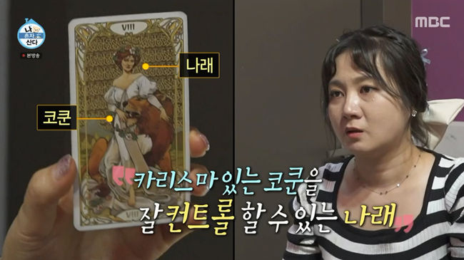 "무지개 회원 중 제일 나아" 박나래, 코쿤과 궁합→눈물의 데이트 (&apos;나혼산&apos;) [종합]
