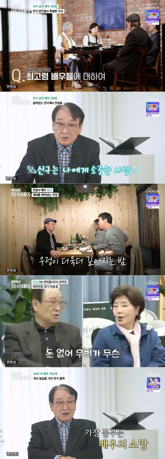 "연기 66년, 빌딩 한 채 없어" 이순재, 80대 최고령 배우의 고백 (&apos;마이웨이&apos;) [종합]