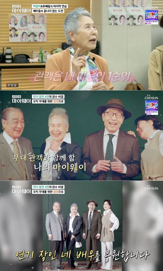 "연기 66년, 빌딩 한 채 없어" 이순재, 80대 최고령 배우의 고백 (&apos;마이웨이&apos;) [종합]