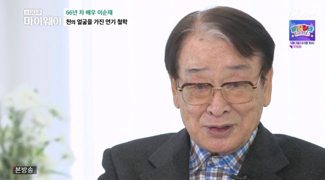 이순재, 66년 연기로 건물주 못 돼도 ing "무대에서 쓰러지고파" (&apos;마이웨이&apos;) [종합]