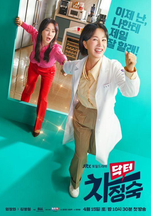 엄정화가 또 해냈다..‘닥터 차정숙’ 13% 또 자체최고시청률 경신[Oh!쎈 이슈]