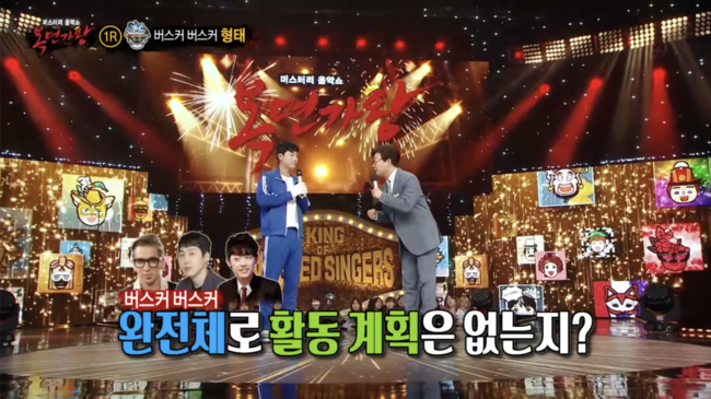 버스커버스커, 완전체로 나올까?..형태 “곧 모일 예정” (‘복면가왕’) [Oh!쎈 포인트]