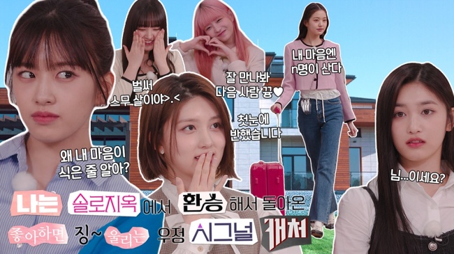아이브도 &apos;환승연애&apos;