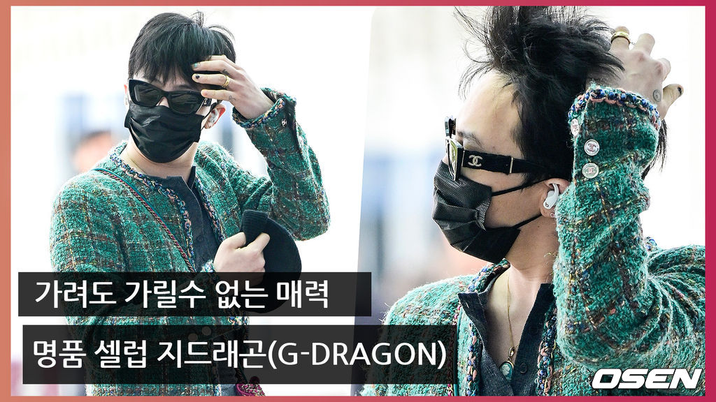명품 셀럽 지드래곤(G-DRAGON)..가려도 가릴수 없는 매력 [O! STAR]