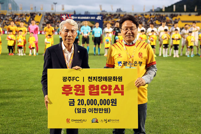 [사진] 광주FC 제공.