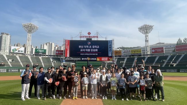 롯데 자이언츠가 지난 17일 부산지역 초·중학교 교사 30명과 자녀를 대상으로 사직야구장 그라운드에서 티볼 강습회를 진행했다. / 롯데 자이언츠