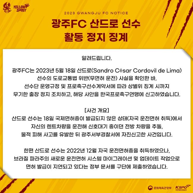 [사진]광주FC 소셜 미디어